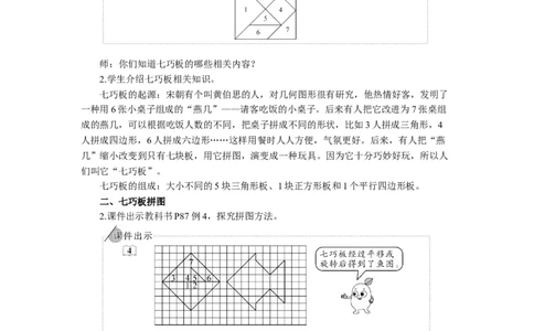 3.平移、旋转的应用_1-6年级下册_R5数下新插图版_R5数下教案+学案_慕课堂教案_5图形的运动（三）
