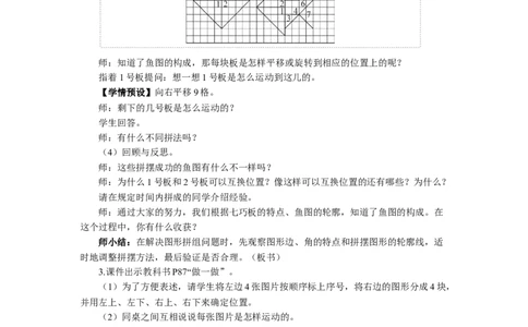 3.平移、旋转的应用_1-6年级下册_R5数下新插图版_R5数下教案+学案_慕课堂教案_5图形的运动（三）