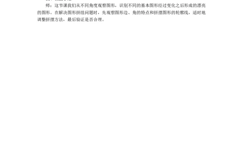 3.平移、旋转的应用_1-6年级下册_R5数下新插图版_R5数下教案+学案_慕课堂教案_5图形的运动（三）