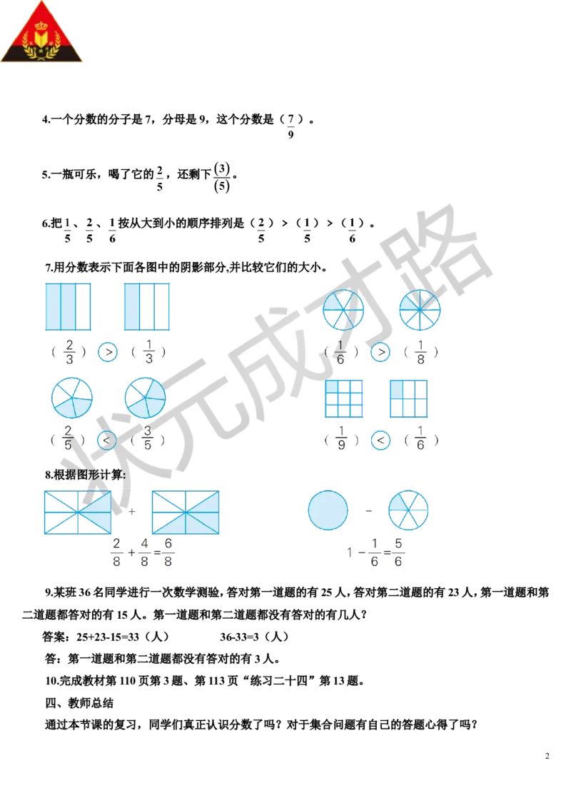 第5课时分数的初步认识集合_1-6年级上册_数学3年级上册教学资源包（新教材2025秋）_旧教材课件_导学案新版_10总复习