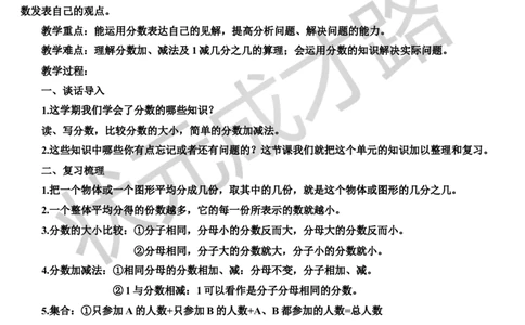 第5课时分数的初步认识集合_1-6年级上册_数学3年级上册教学资源包（新教材2025秋）_旧教材课件_导学案新版_10总复习