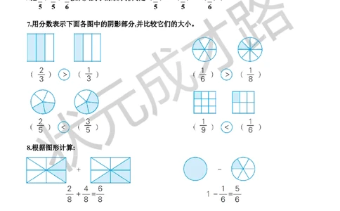 第5课时分数的初步认识集合_1-6年级上册_数学3年级上册教学资源包（新教材2025秋）_旧教材课件_导学案新版_10总复习