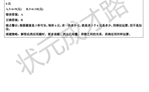 单元知识归纳与易错警示_1-6年级上册_数学2年级上册教学资源包（新教材2025秋）_旧教材课件_导学案新版_6表内乘法（二）