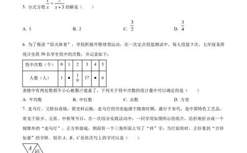 精品解析：2024年四川省德阳市中考数学试题（原卷版）_2.2015-2025年中考数学_2.数学中考真题2015-2024年_2024中考数学真题_精品解析：2024年四川省德阳市中考数学试题