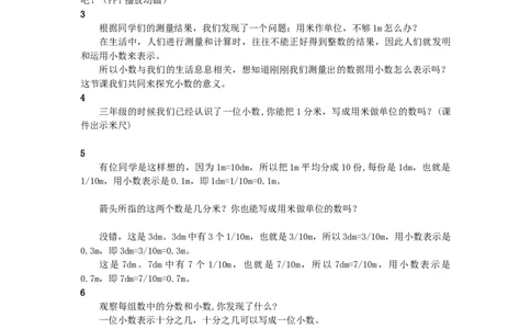 1.小数的意义_1-6年级下册_R4数下新插图版_R4数下教案+学案_慕课堂教案_4小数的意义和性质