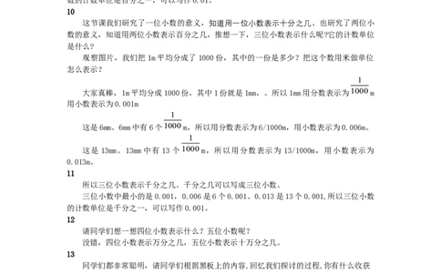 1.小数的意义_1-6年级下册_R4数下新插图版_R4数下教案+学案_慕课堂教案_4小数的意义和性质