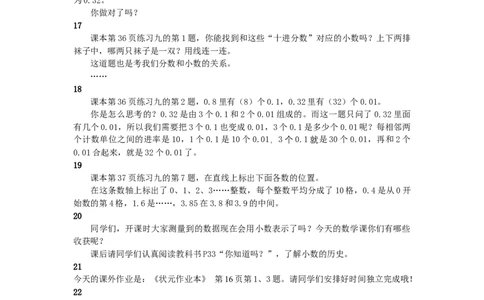 1.小数的意义_1-6年级下册_R4数下新插图版_R4数下教案+学案_慕课堂教案_4小数的意义和性质
