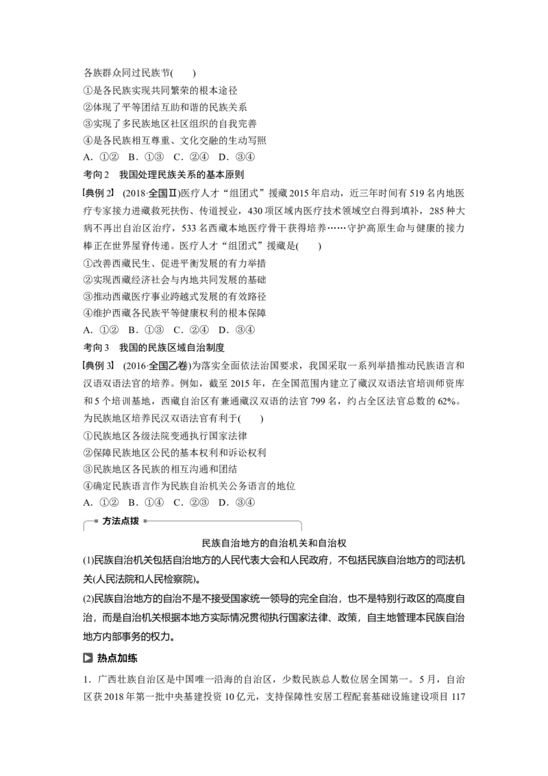 48第七单元发展社会主义民主政治第18课　民族区域自治制度和宗教工作基本方针_通用版（老高考）复习资料_2023年复习资料_一轮+二轮_政治高三一轮复习系列