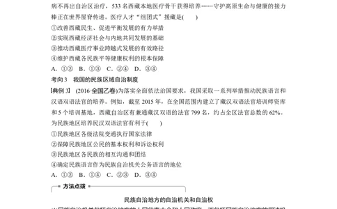 48第七单元发展社会主义民主政治第18课　民族区域自治制度和宗教工作基本方针_通用版（老高考）复习资料_2023年复习资料_一轮+二轮_政治高三一轮复习系列