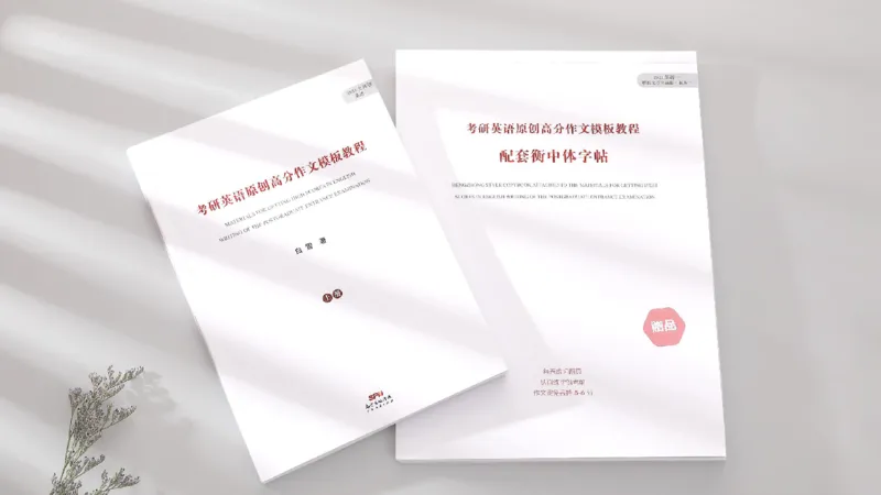 配套课件_考研英语真题（英一＋英二）_考研英语真题_考研英语一历年真题_25英语-万能作文模板_赠送：25年万能作文模板_北大学长考研英语作文模板_英语一（全新版）_2.视频课