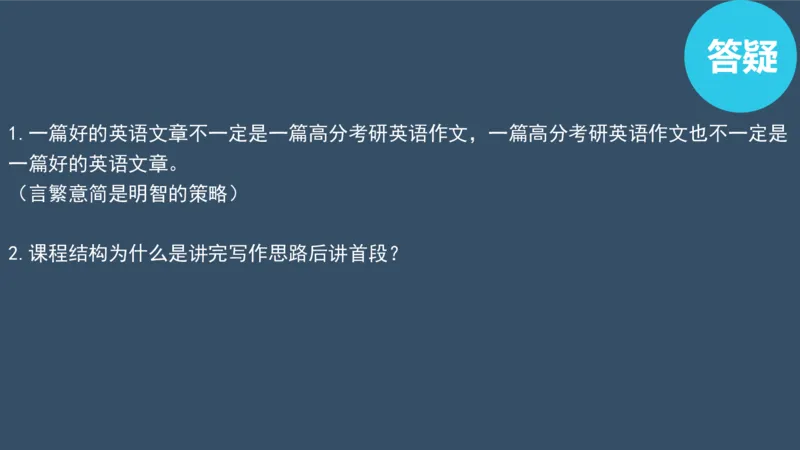配套课件_考研英语真题（英一＋英二）_考研英语真题_考研英语一历年真题_25英语-万能作文模板_赠送：25年万能作文模板_北大学长考研英语作文模板_英语一（全新版）_2.视频课