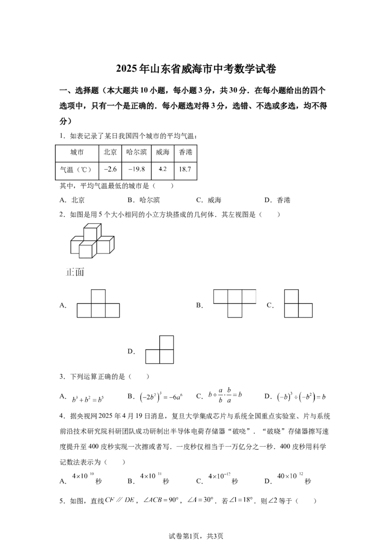 2025年山东省威海市中考数学真题_2.2015-2025年中考数学_2.2025各省市数学_山东