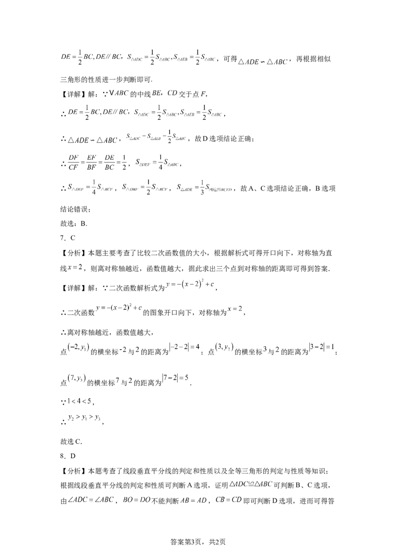 2025年山东省威海市中考数学真题_2.2015-2025年中考数学_2.2025各省市数学_山东