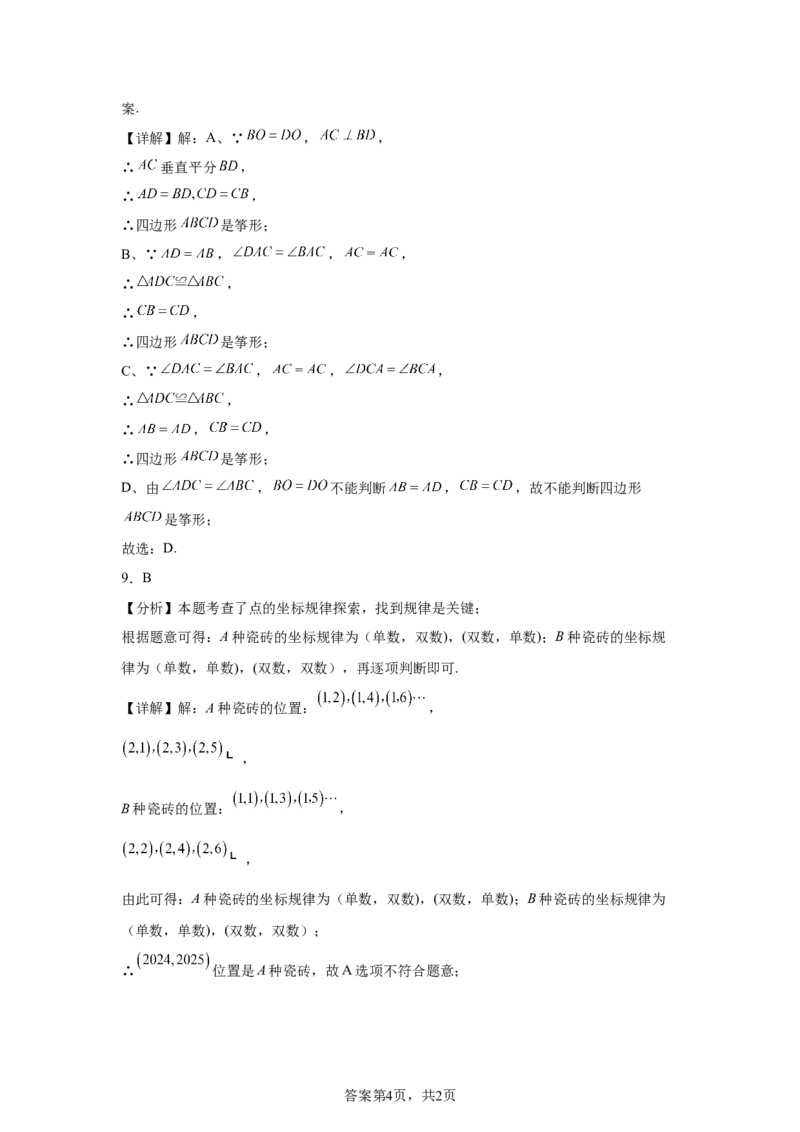 2025年山东省威海市中考数学真题_2.2015-2025年中考数学_2.2025各省市数学_山东