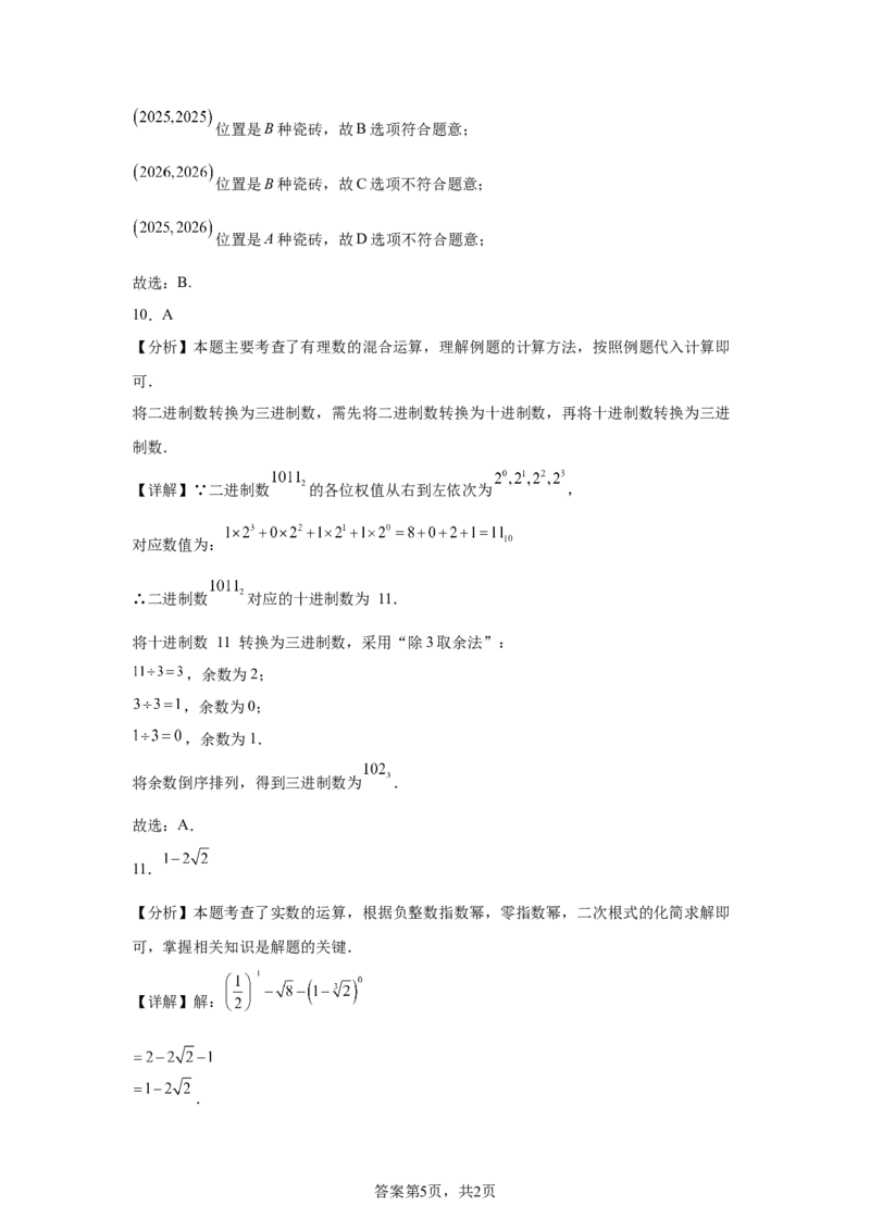 2025年山东省威海市中考数学真题_2.2015-2025年中考数学_2.2025各省市数学_山东