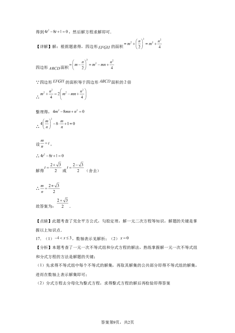 2025年山东省威海市中考数学真题_2.2015-2025年中考数学_2.2025各省市数学_山东