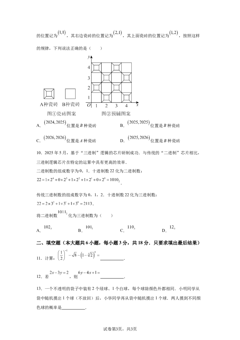 2025年山东省威海市中考数学真题_2.2015-2025年中考数学_2.2025各省市数学_山东