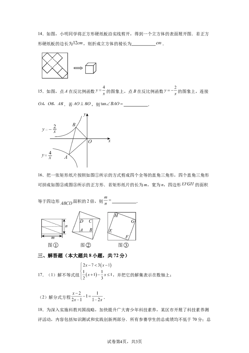 2025年山东省威海市中考数学真题_2.2015-2025年中考数学_2.2025各省市数学_山东