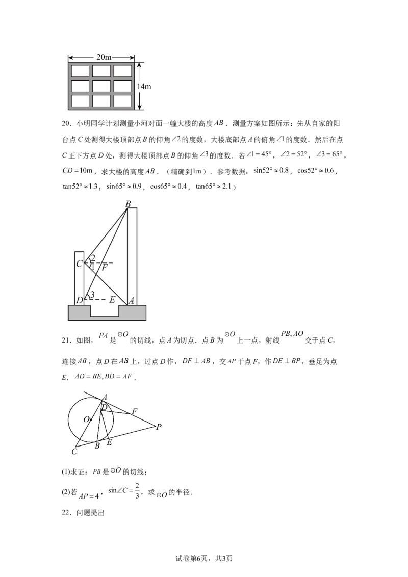 2025年山东省威海市中考数学真题_2.2015-2025年中考数学_2.2025各省市数学_山东