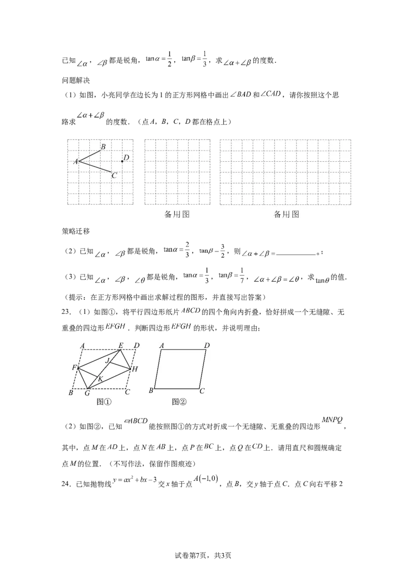 2025年山东省威海市中考数学真题_2.2015-2025年中考数学_2.2025各省市数学_山东