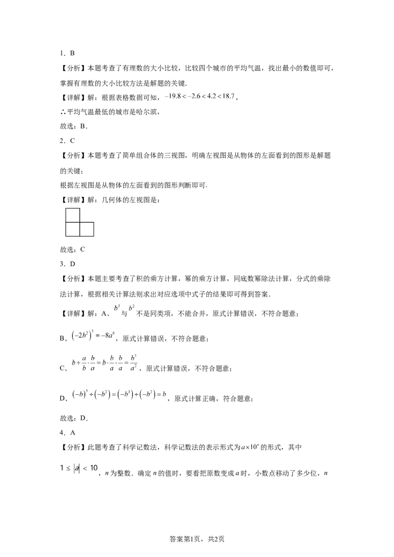 2025年山东省威海市中考数学真题_2.2015-2025年中考数学_2.2025各省市数学_山东