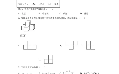 2025年山东省威海市中考数学真题_2.2015-2025年中考数学_2.2025各省市数学_山东