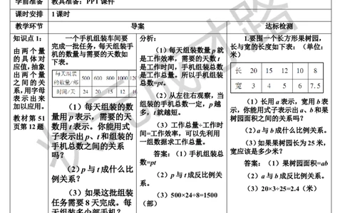 练习课（1-3课时）（导学案）_1-6年级下册_R6数下新插图版_R6数下教案+学案_导学案_第4单元比例_2.正比例和反比例