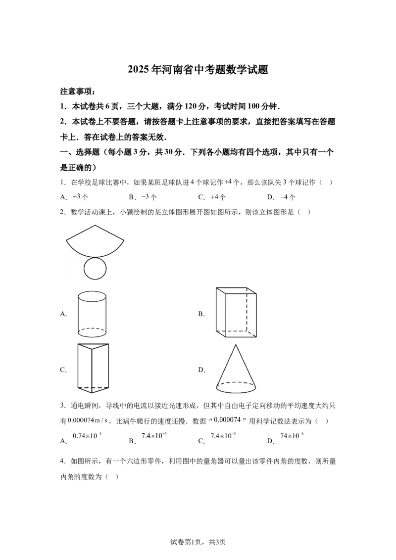 2025年河南省中考题数学试题_2.2015-2025年中考数学_2.2025各省市数学_河南