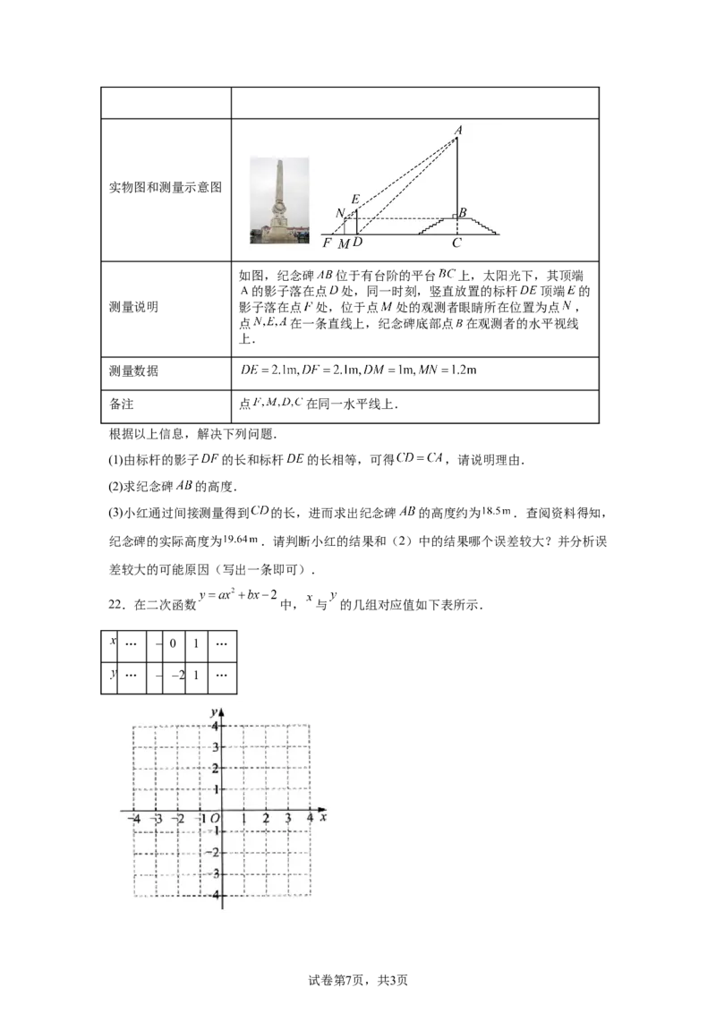 2025年河南省中考题数学试题_2.2015-2025年中考数学_2.2025各省市数学_河南