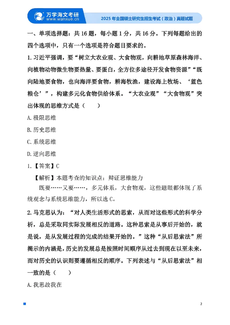 2025考研政治真题及答案版本三_2025考研政治真题和答案完整版_2025考研政治真题及答案