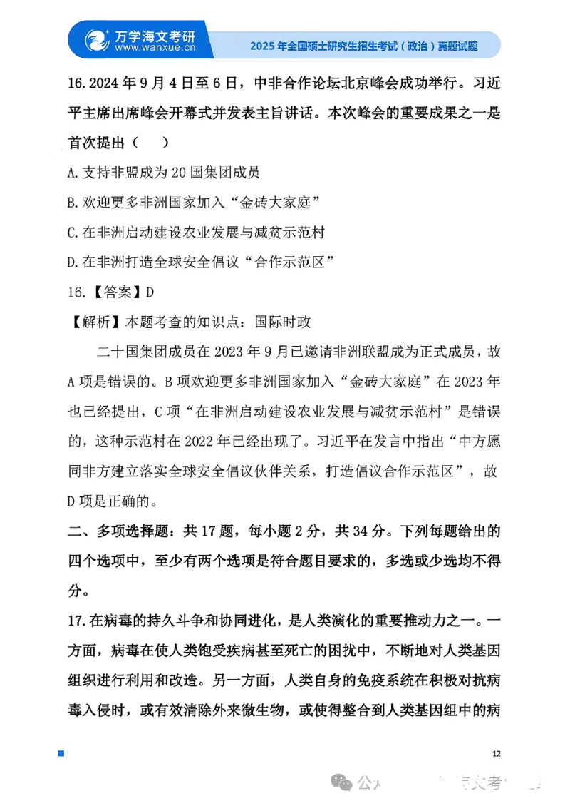 2025考研政治真题及答案版本三_2025考研政治真题和答案完整版_2025考研政治真题及答案