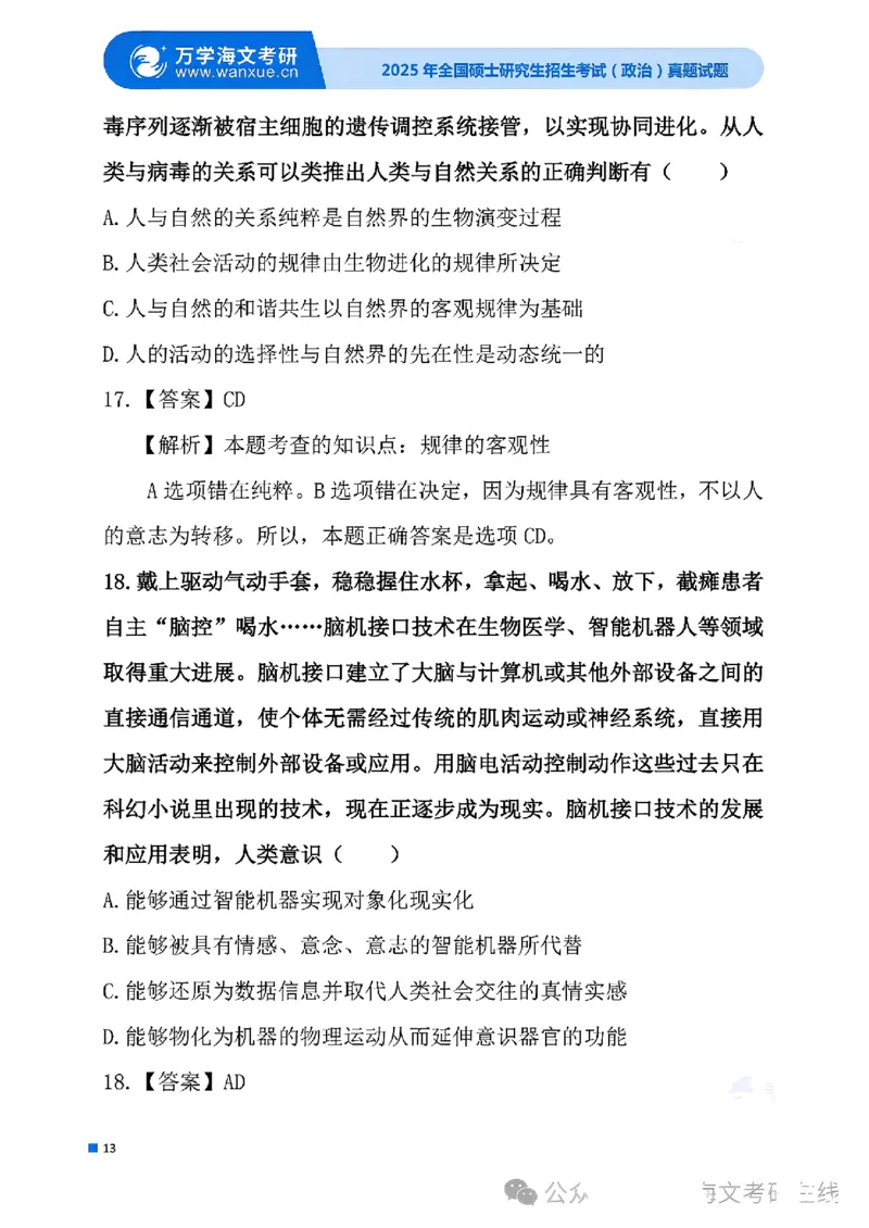 2025考研政治真题及答案版本三_2025考研政治真题和答案完整版_2025考研政治真题及答案