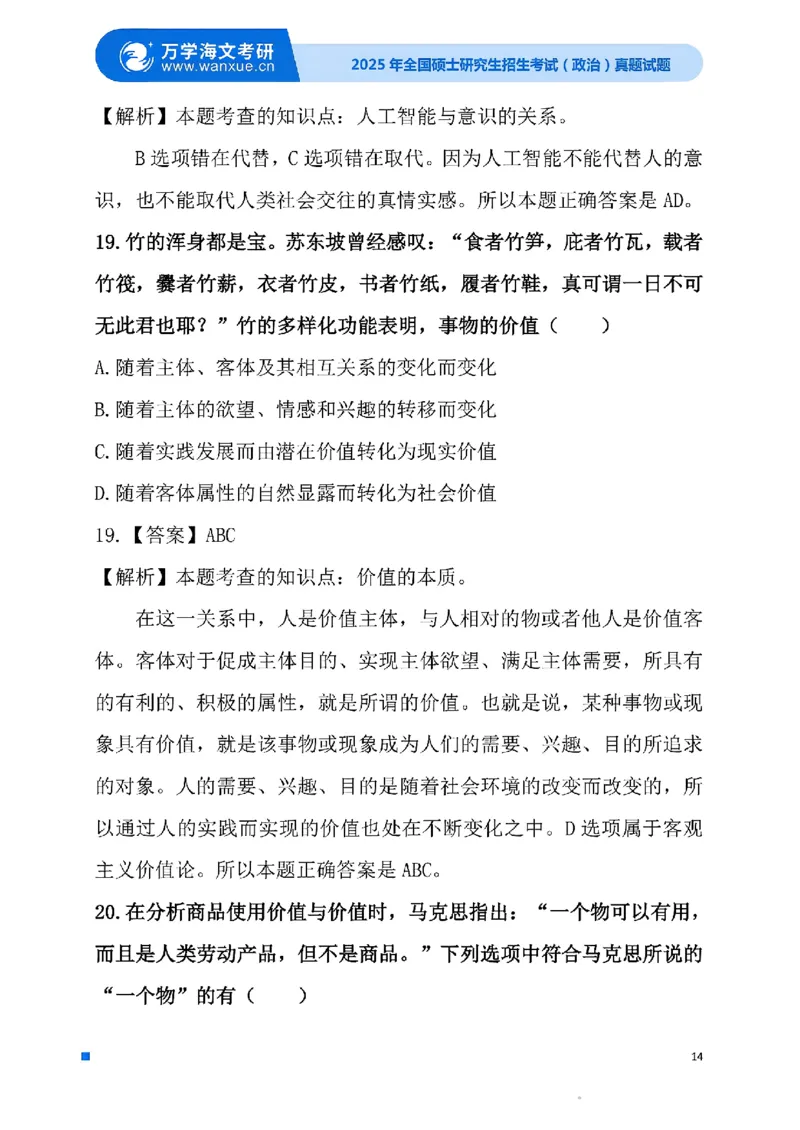 2025考研政治真题及答案版本三_2025考研政治真题和答案完整版_2025考研政治真题及答案