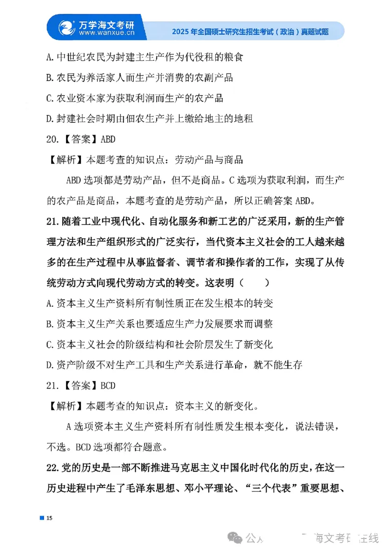 2025考研政治真题及答案版本三_2025考研政治真题和答案完整版_2025考研政治真题及答案