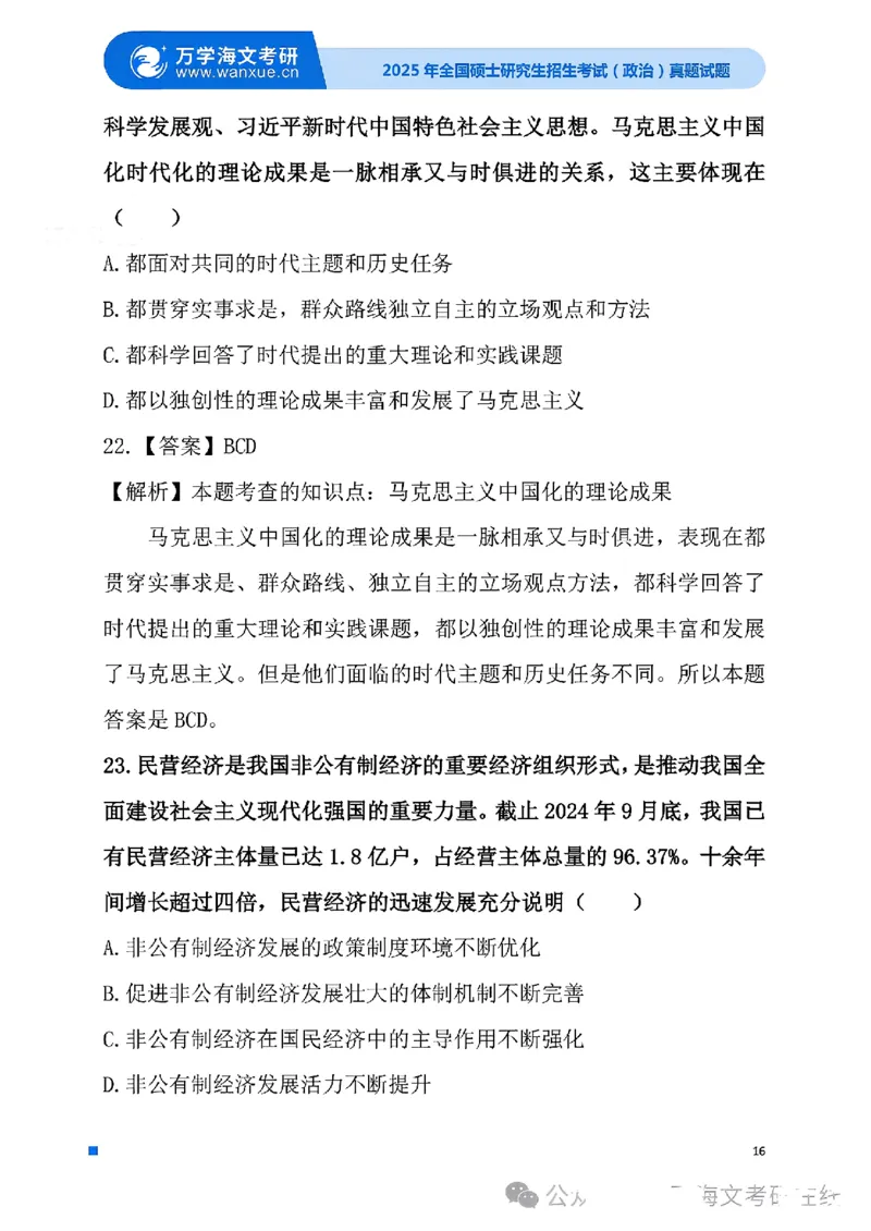 2025考研政治真题及答案版本三_2025考研政治真题和答案完整版_2025考研政治真题及答案