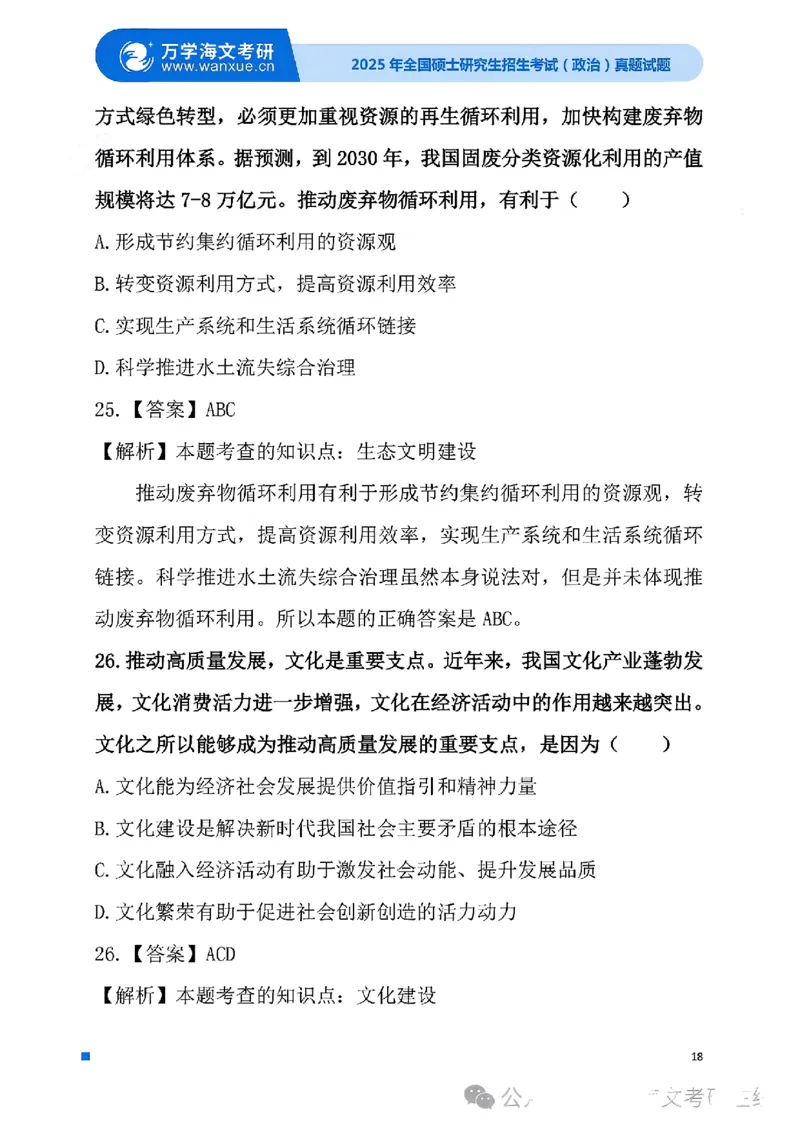2025考研政治真题及答案版本三_2025考研政治真题和答案完整版_2025考研政治真题及答案