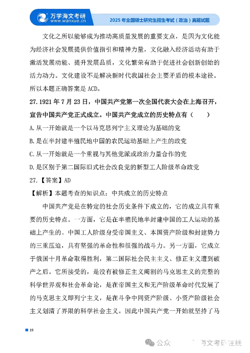 2025考研政治真题及答案版本三_2025考研政治真题和答案完整版_2025考研政治真题及答案