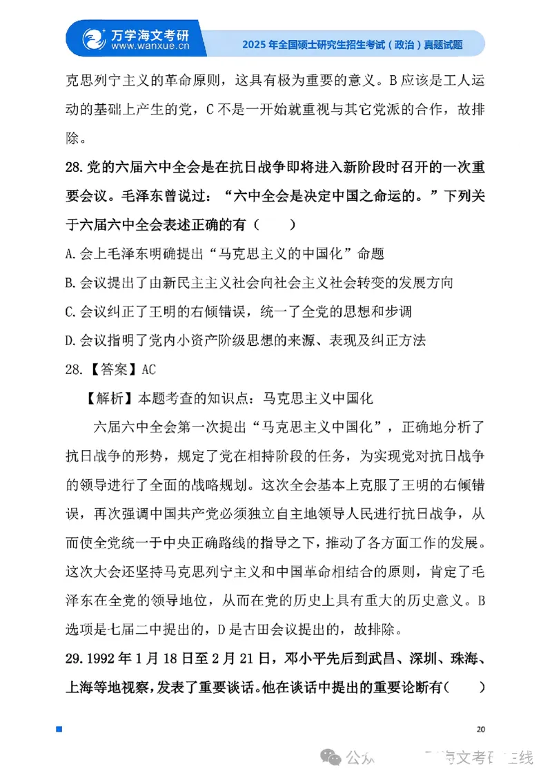 2025考研政治真题及答案版本三_2025考研政治真题和答案完整版_2025考研政治真题及答案