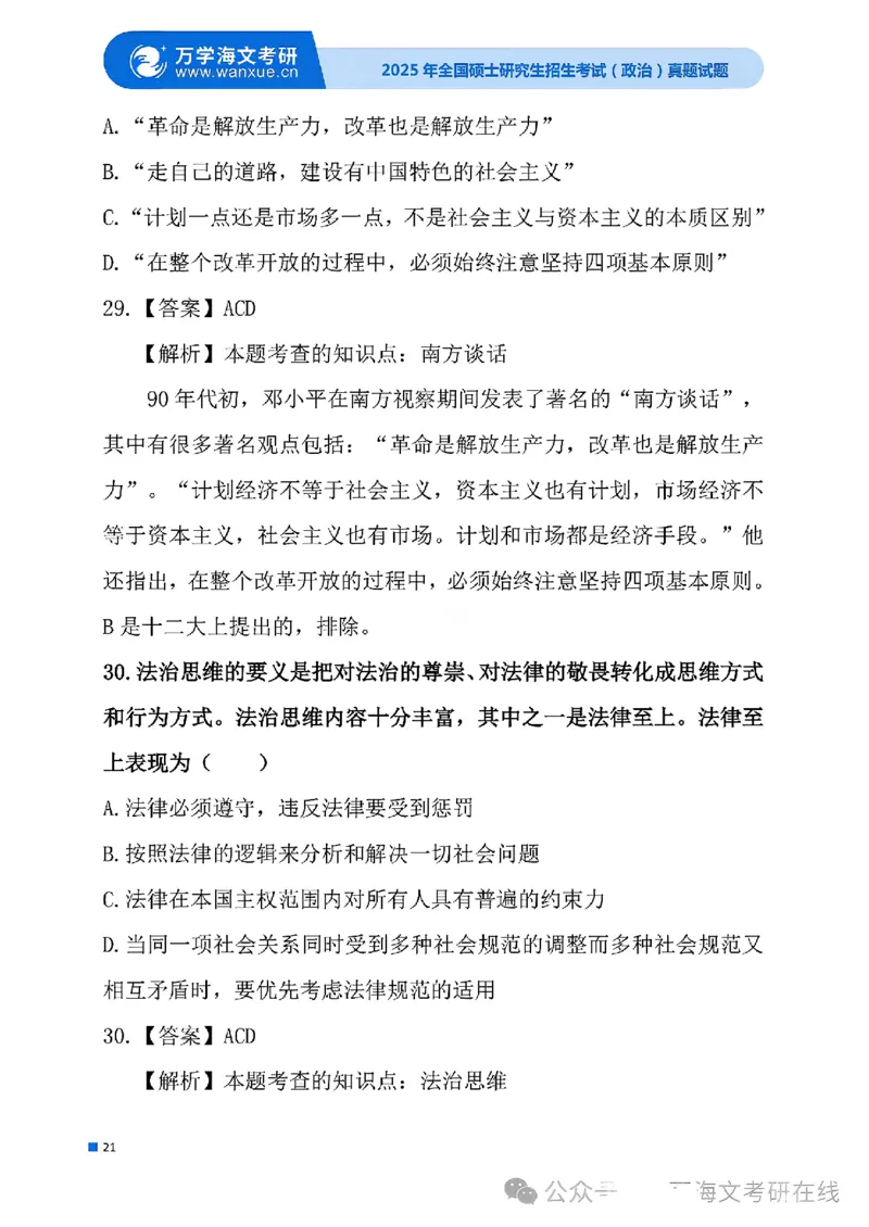 2025考研政治真题及答案版本三_2025考研政治真题和答案完整版_2025考研政治真题及答案