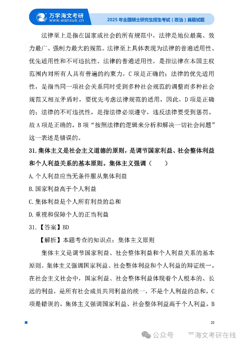 2025考研政治真题及答案版本三_2025考研政治真题和答案完整版_2025考研政治真题及答案