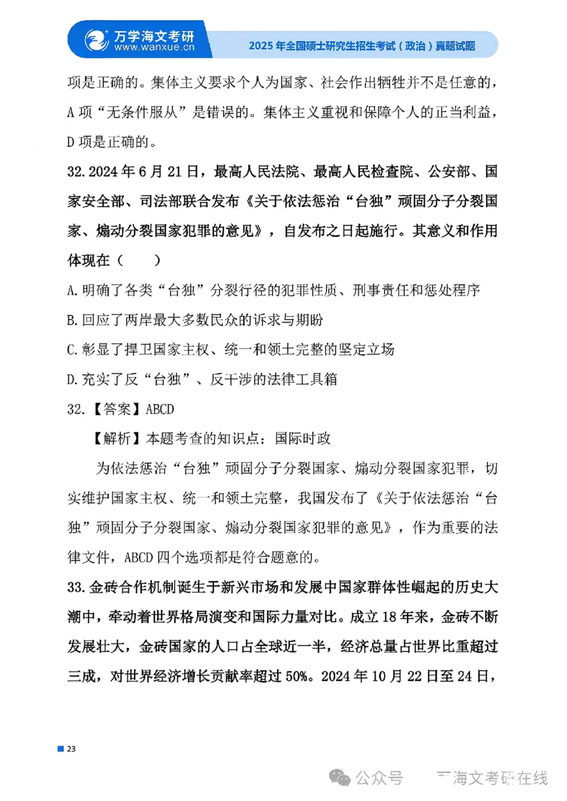 2025考研政治真题及答案版本三_2025考研政治真题和答案完整版_2025考研政治真题及答案