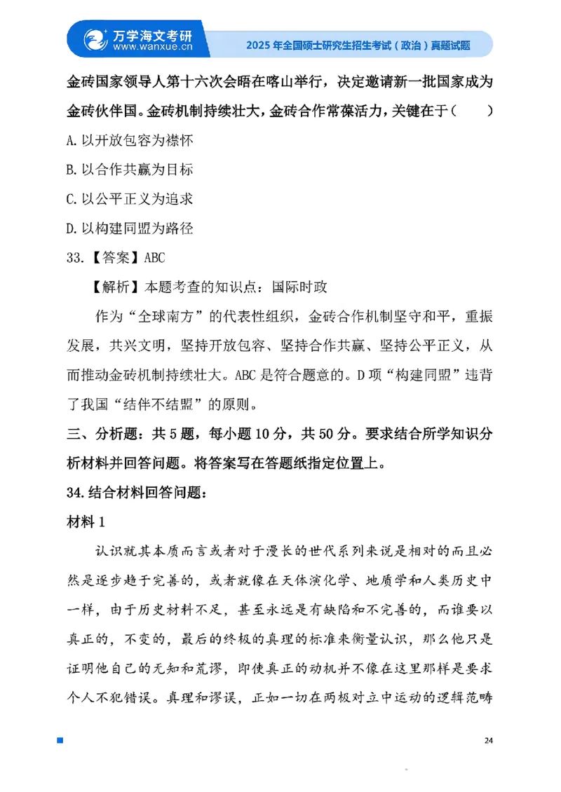 2025考研政治真题及答案版本三_2025考研政治真题和答案完整版_2025考研政治真题及答案