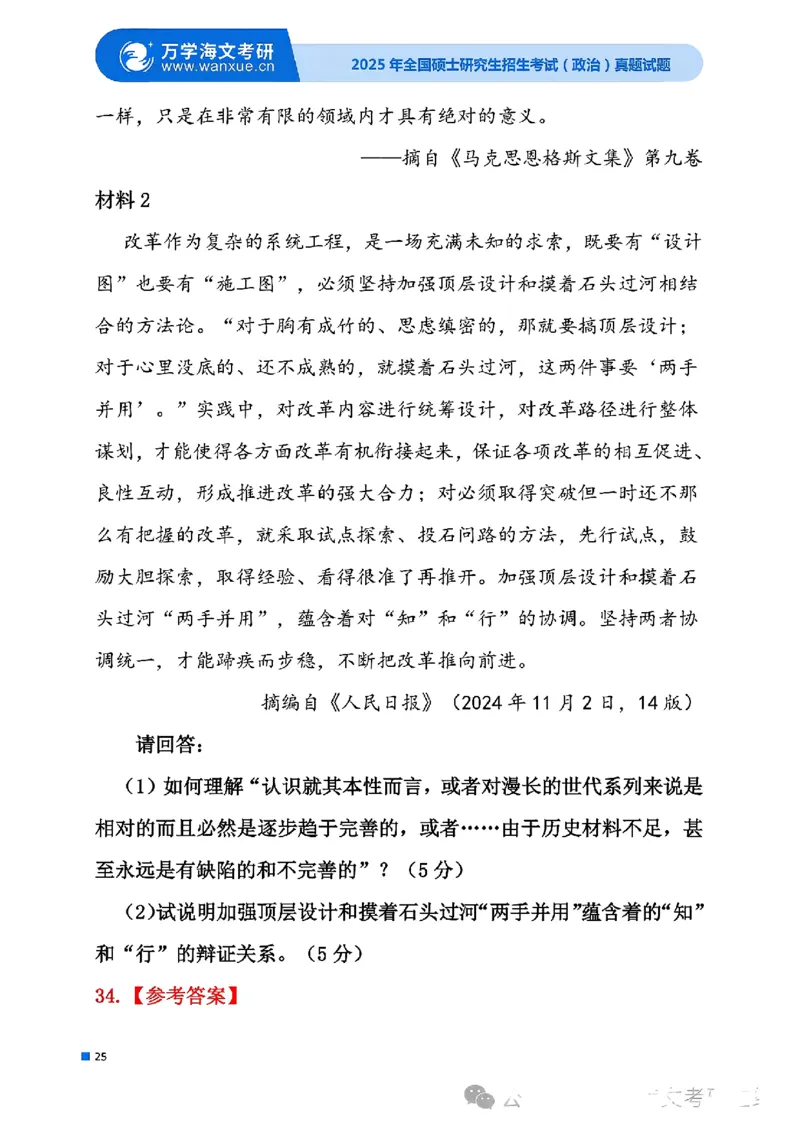 2025考研政治真题及答案版本三_2025考研政治真题和答案完整版_2025考研政治真题及答案