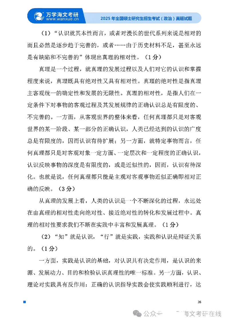 2025考研政治真题及答案版本三_2025考研政治真题和答案完整版_2025考研政治真题及答案