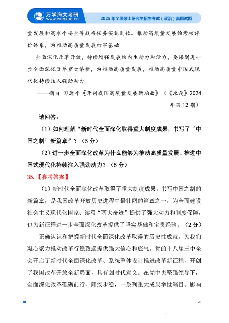 2025考研政治真题及答案版本三_2025考研政治真题和答案完整版_2025考研政治真题及答案