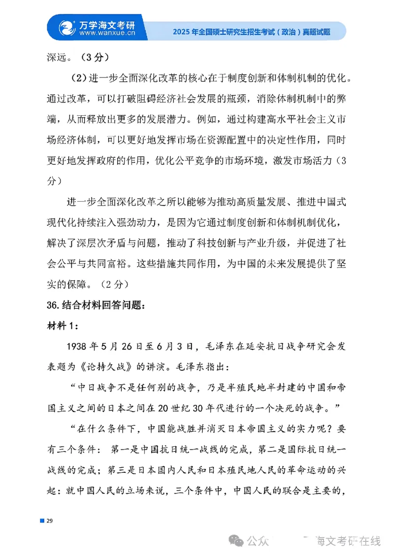 2025考研政治真题及答案版本三_2025考研政治真题和答案完整版_2025考研政治真题及答案