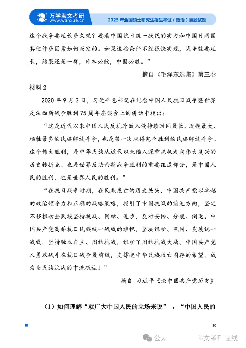 2025考研政治真题及答案版本三_2025考研政治真题和答案完整版_2025考研政治真题及答案