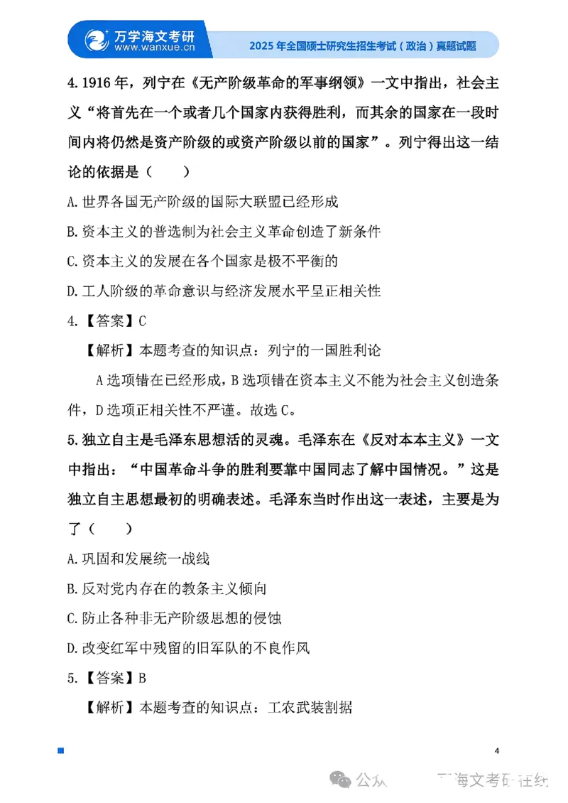 2025考研政治真题及答案版本三_2025考研政治真题和答案完整版_2025考研政治真题及答案