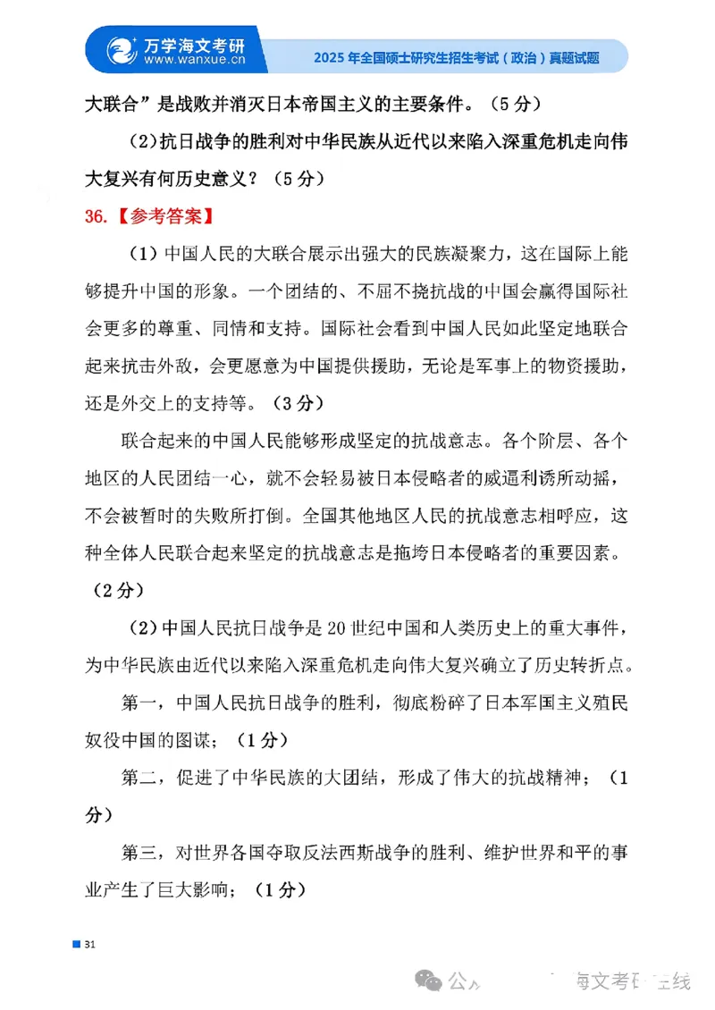 2025考研政治真题及答案版本三_2025考研政治真题和答案完整版_2025考研政治真题及答案