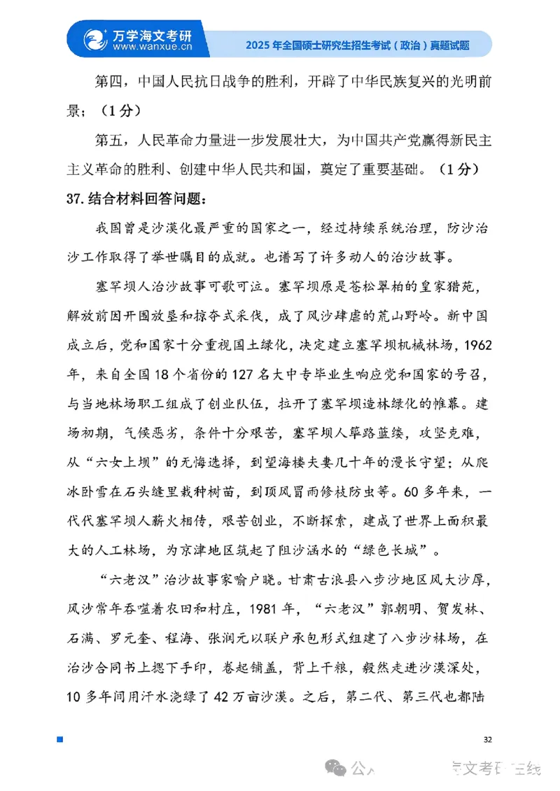 2025考研政治真题及答案版本三_2025考研政治真题和答案完整版_2025考研政治真题及答案